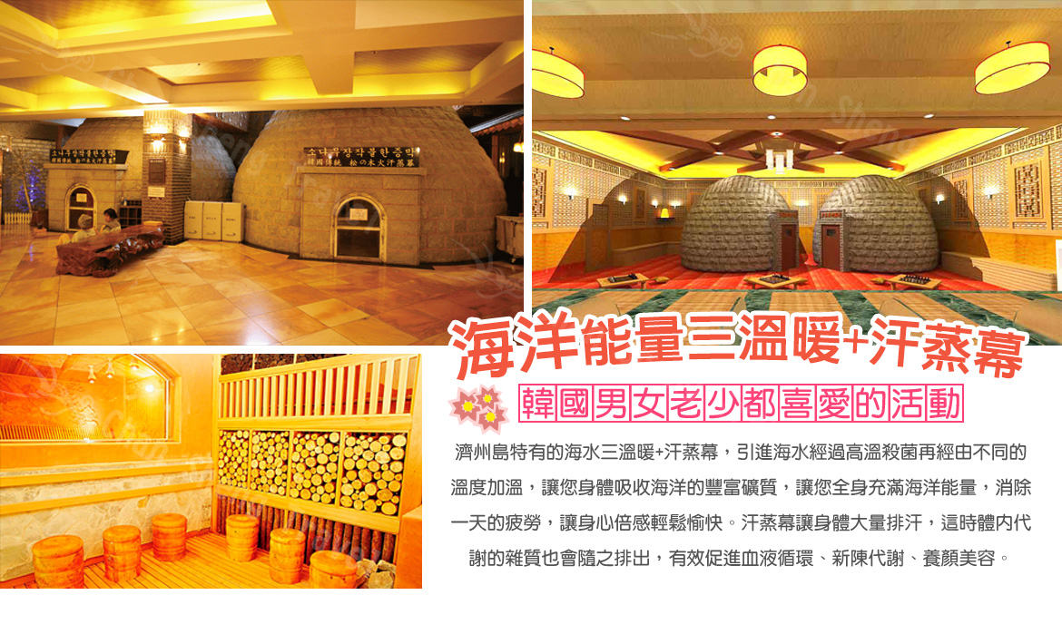 韓國(guó)體驗(yàn)汗蒸房的常見問題