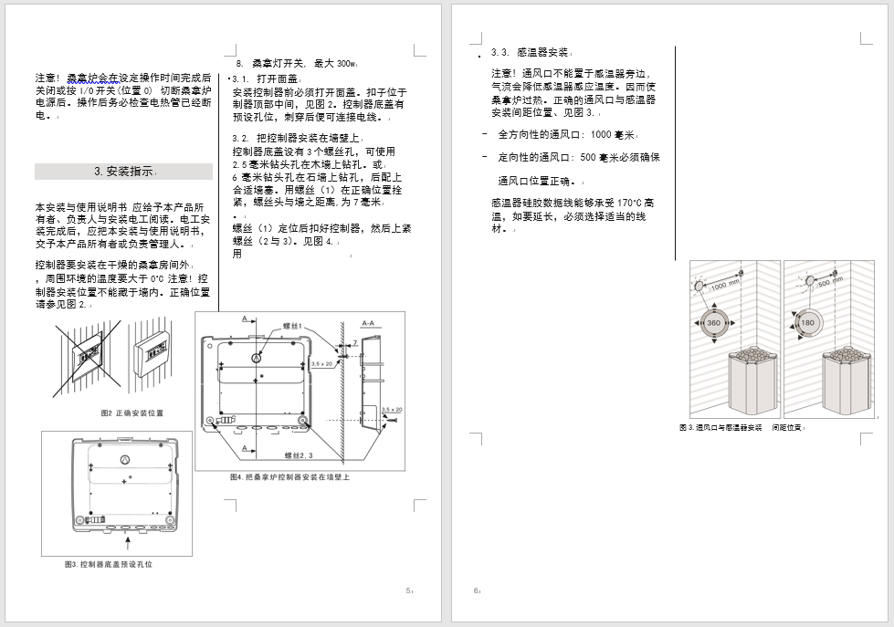 HARVIA哈維亞CH150溫控器安裝使用說(shuō)明書(shū)