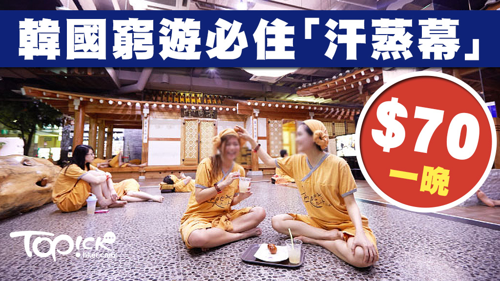 比較出名的韓國(guó)汗蒸館 比較出名的韓國(guó)汗蒸館